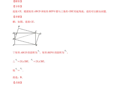 1.2矩形的性质与判定（分层练习）（解析版）_北师大初中数学_9上-北师大版初中数学_05习题试卷_1课时练习_同步练习（第1套）