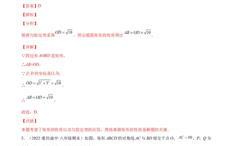 1.2矩形的性质与判定（分层练习）（解析版）_北师大初中数学_9上-北师大版初中数学_05习题试卷_1课时练习_同步练习（第1套）