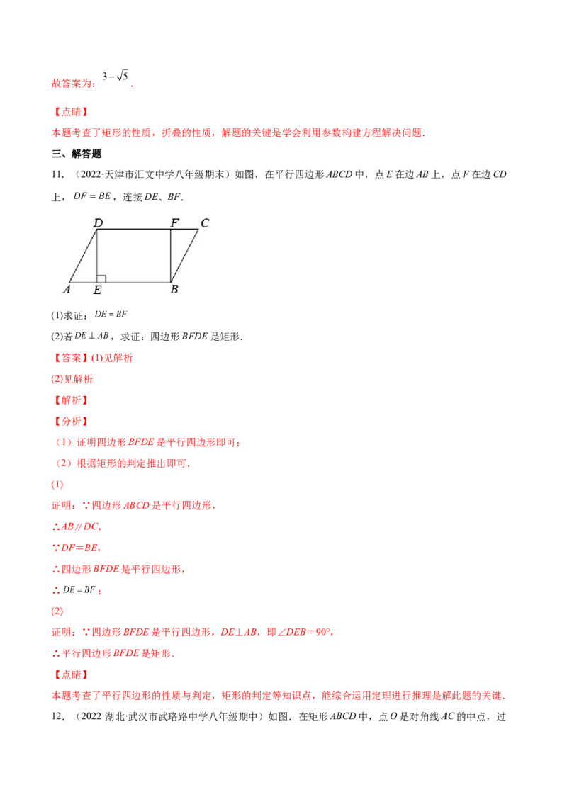 1.2矩形的性质与判定（分层练习）（解析版）_北师大初中数学_9上-北师大版初中数学_05习题试卷_1课时练习_同步练习（第1套）
