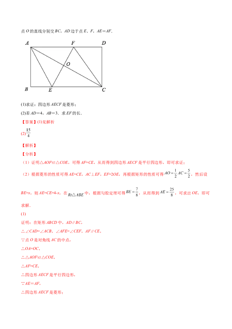 1.2矩形的性质与判定（分层练习）（解析版）_北师大初中数学_9上-北师大版初中数学_05习题试卷_1课时练习_同步练习（第1套）