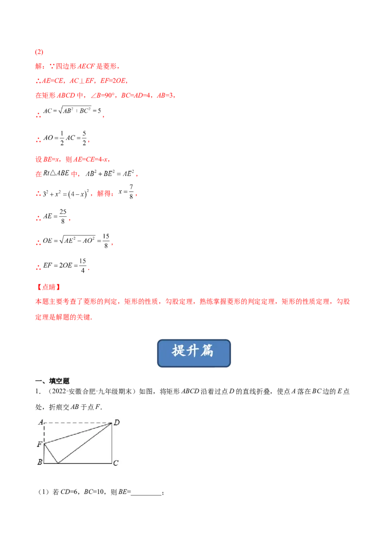 1.2矩形的性质与判定（分层练习）（解析版）_北师大初中数学_9上-北师大版初中数学_05习题试卷_1课时练习_同步练习（第1套）