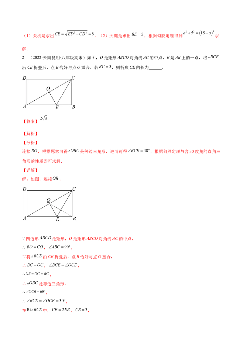 1.2矩形的性质与判定（分层练习）（解析版）_北师大初中数学_9上-北师大版初中数学_05习题试卷_1课时练习_同步练习（第1套）