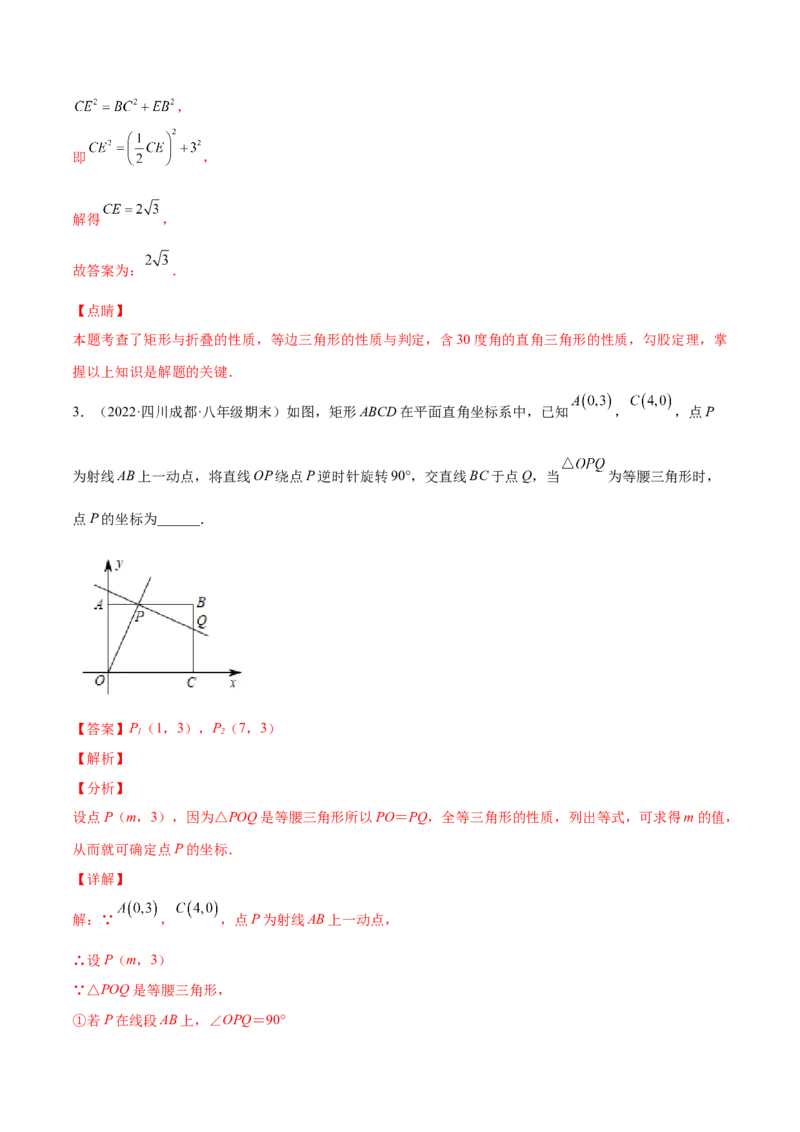 1.2矩形的性质与判定（分层练习）（解析版）_北师大初中数学_9上-北师大版初中数学_05习题试卷_1课时练习_同步练习（第1套）