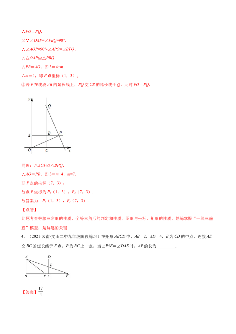 1.2矩形的性质与判定（分层练习）（解析版）_北师大初中数学_9上-北师大版初中数学_05习题试卷_1课时练习_同步练习（第1套）