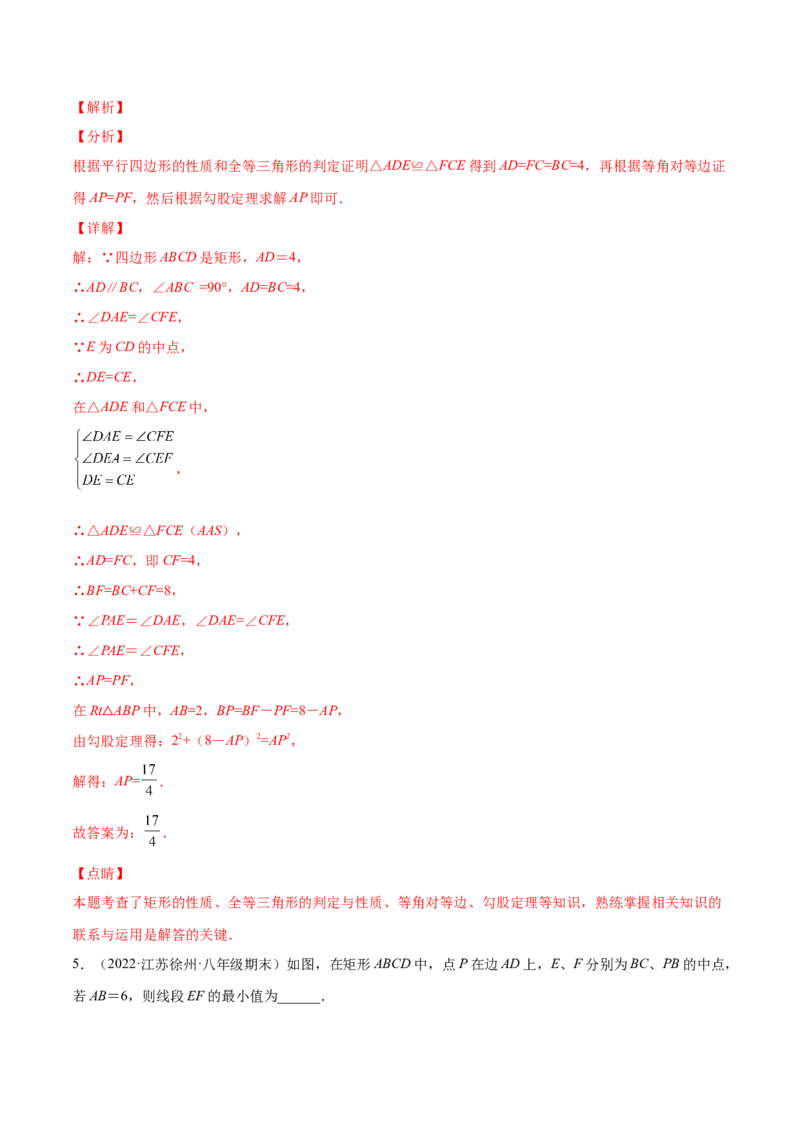 1.2矩形的性质与判定（分层练习）（解析版）_北师大初中数学_9上-北师大版初中数学_05习题试卷_1课时练习_同步练习（第1套）