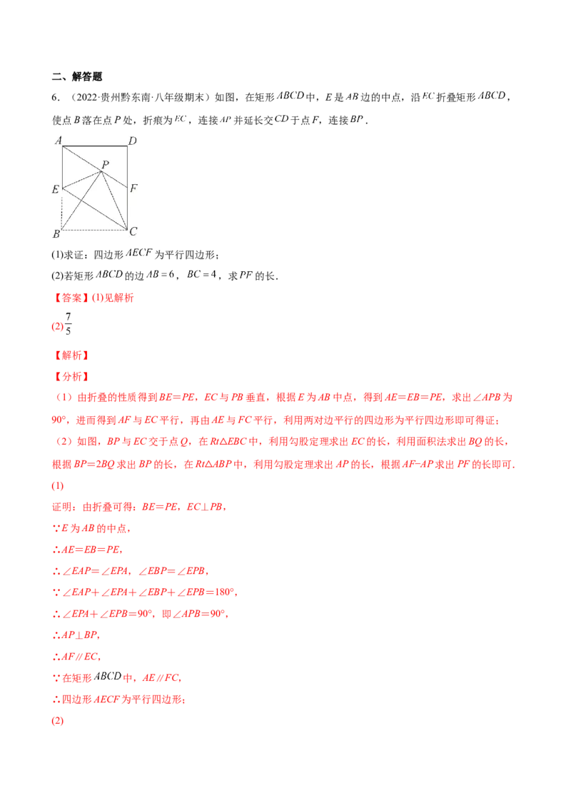 1.2矩形的性质与判定（分层练习）（解析版）_北师大初中数学_9上-北师大版初中数学_05习题试卷_1课时练习_同步练习（第1套）