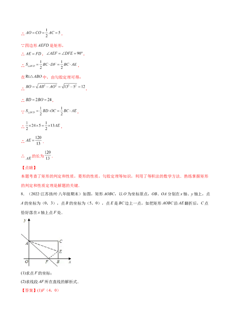 1.2矩形的性质与判定（分层练习）（解析版）_北师大初中数学_9上-北师大版初中数学_05习题试卷_1课时练习_同步练习（第1套）