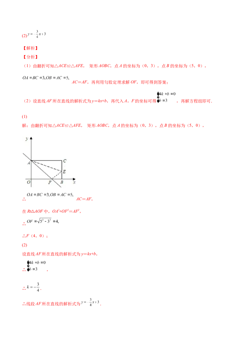 1.2矩形的性质与判定（分层练习）（解析版）_北师大初中数学_9上-北师大版初中数学_05习题试卷_1课时练习_同步练习（第1套）