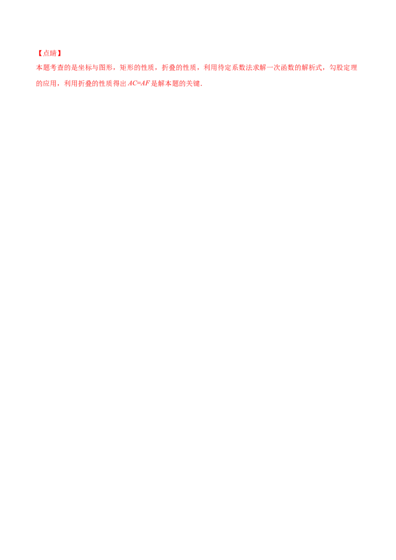 1.2矩形的性质与判定（分层练习）（解析版）_北师大初中数学_9上-北师大版初中数学_05习题试卷_1课时练习_同步练习（第1套）