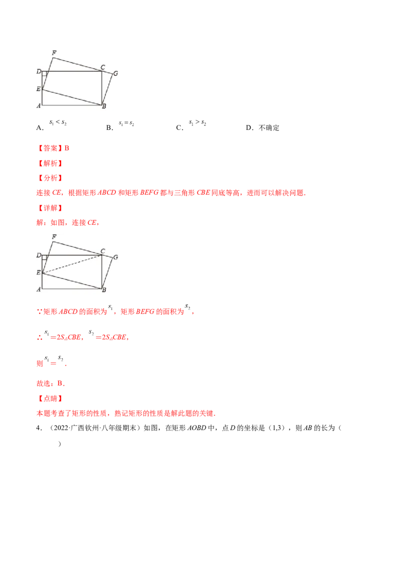 1.2矩形的性质与判定（分层练习）（解析版）_北师大初中数学_9上-北师大版初中数学_05习题试卷_1课时练习_同步练习（第1套）