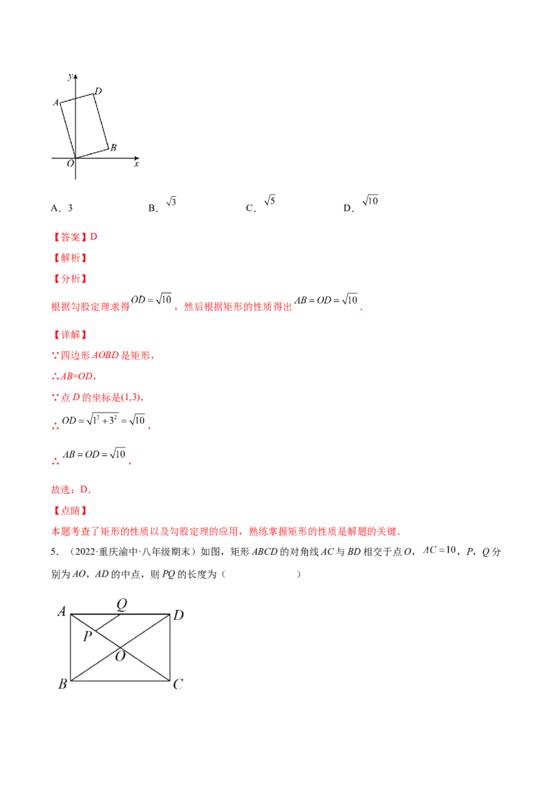 1.2矩形的性质与判定（分层练习）（解析版）_北师大初中数学_9上-北师大版初中数学_05习题试卷_1课时练习_同步练习（第1套）