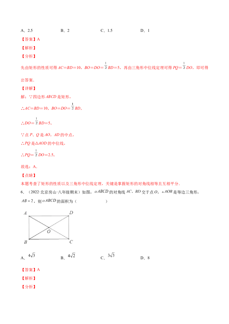1.2矩形的性质与判定（分层练习）（解析版）_北师大初中数学_9上-北师大版初中数学_05习题试卷_1课时练习_同步练习（第1套）