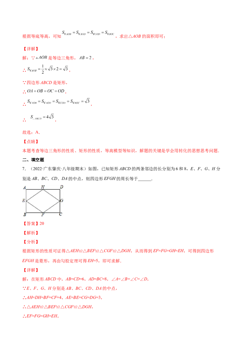 1.2矩形的性质与判定（分层练习）（解析版）_北师大初中数学_9上-北师大版初中数学_05习题试卷_1课时练习_同步练习（第1套）