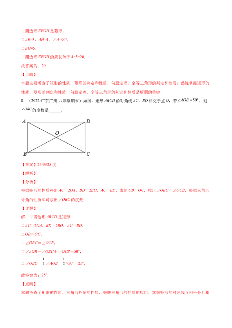 1.2矩形的性质与判定（分层练习）（解析版）_北师大初中数学_9上-北师大版初中数学_05习题试卷_1课时练习_同步练习（第1套）