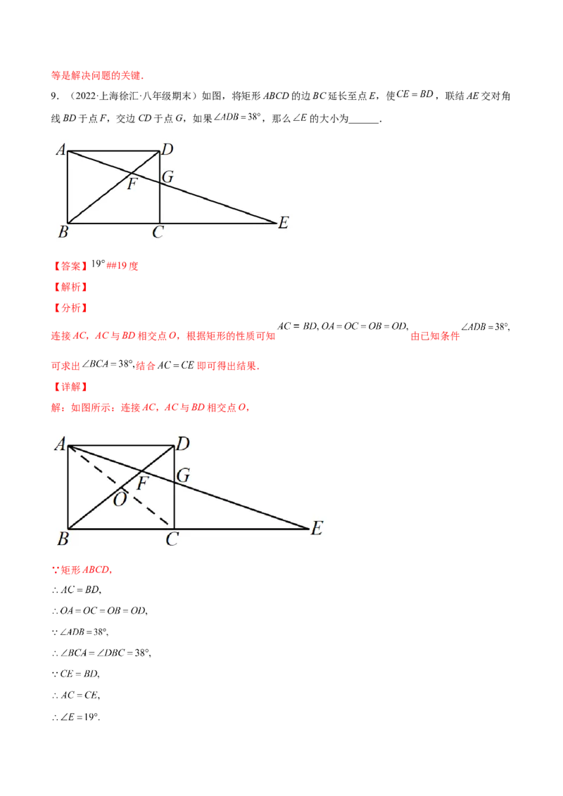 1.2矩形的性质与判定（分层练习）（解析版）_北师大初中数学_9上-北师大版初中数学_05习题试卷_1课时练习_同步练习（第1套）