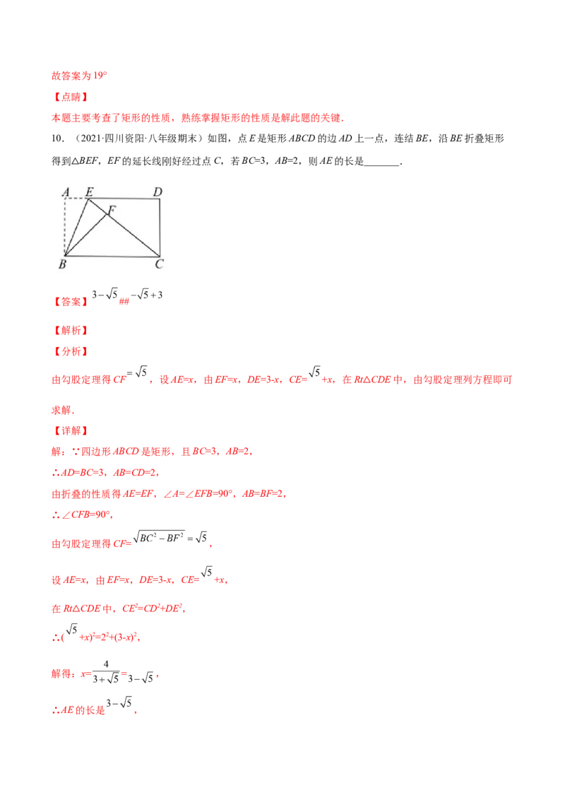 1.2矩形的性质与判定（分层练习）（解析版）_北师大初中数学_9上-北师大版初中数学_05习题试卷_1课时练习_同步练习（第1套）