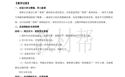 教学设计4.13《一块奶酪》_25秋《教材帮练习帮》系列_2026版小学《教材帮整书课件》1-6年级上册（语文）（人教版）_三上_课件+教案统编语文三（上）-第4单元阅读-2025秋最新教材