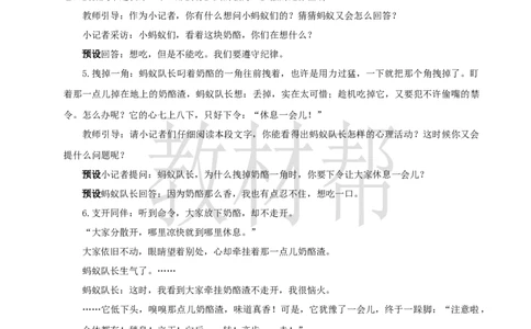 教学设计4.13《一块奶酪》_25秋《教材帮练习帮》系列_2026版小学《教材帮整书课件》1-6年级上册（语文）（人教版）_三上_课件+教案统编语文三（上）-第4单元阅读-2025秋最新教材