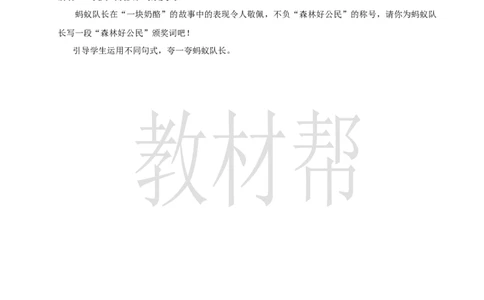 教学设计4.13《一块奶酪》_25秋《教材帮练习帮》系列_2026版小学《教材帮整书课件》1-6年级上册（语文）（人教版）_三上_课件+教案统编语文三（上）-第4单元阅读-2025秋最新教材