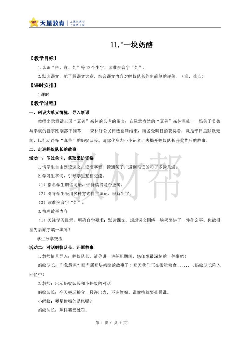 教学设计4.13《一块奶酪》_25秋《教材帮练习帮》系列_2026版小学《教材帮整书课件》1-6年级上册（语文）（人教版）_三上_课件+教案统编语文三（上）-第4单元阅读-2025秋最新教材