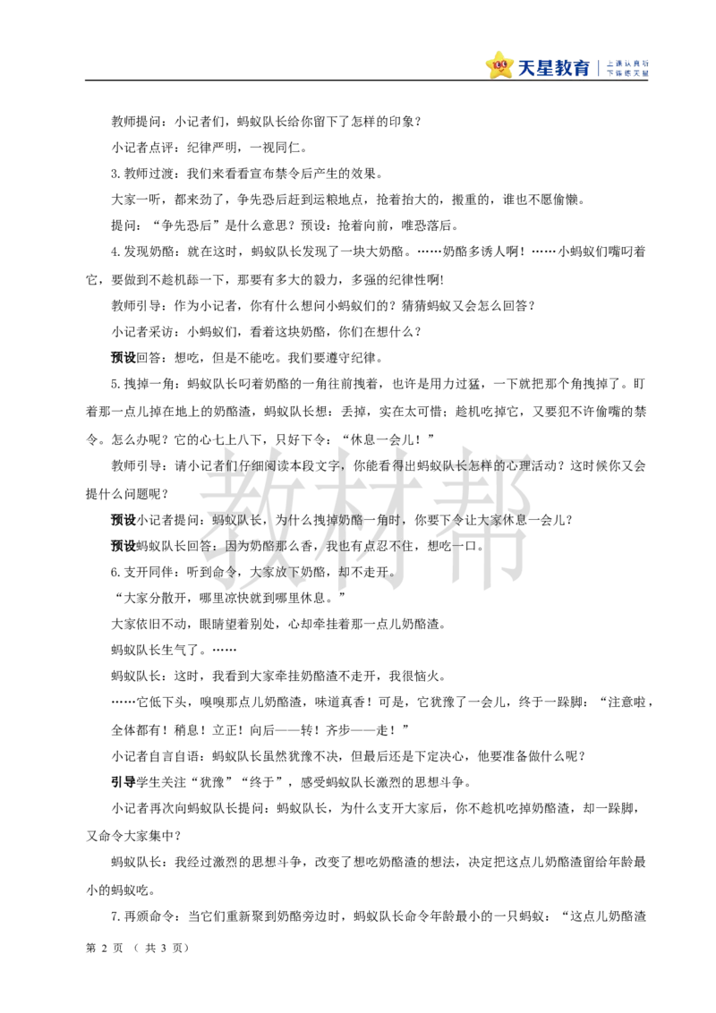 教学设计4.13《一块奶酪》_25秋《教材帮练习帮》系列_2026版小学《教材帮整书课件》1-6年级上册（语文）（人教版）_三上_课件+教案统编语文三（上）-第4单元阅读-2025秋最新教材