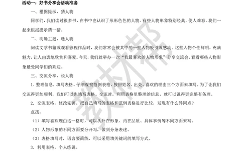 教学设计《口语交际：我最喜欢的人物形象》_25秋《教材帮练习帮》系列_2026版小学《教材帮整书课件》1-6年级上册（语文）（人教版）_五上_口语交际