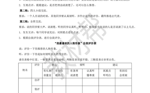 教学设计《口语交际：我最喜欢的人物形象》_25秋《教材帮练习帮》系列_2026版小学《教材帮整书课件》1-6年级上册（语文）（人教版）_五上_口语交际