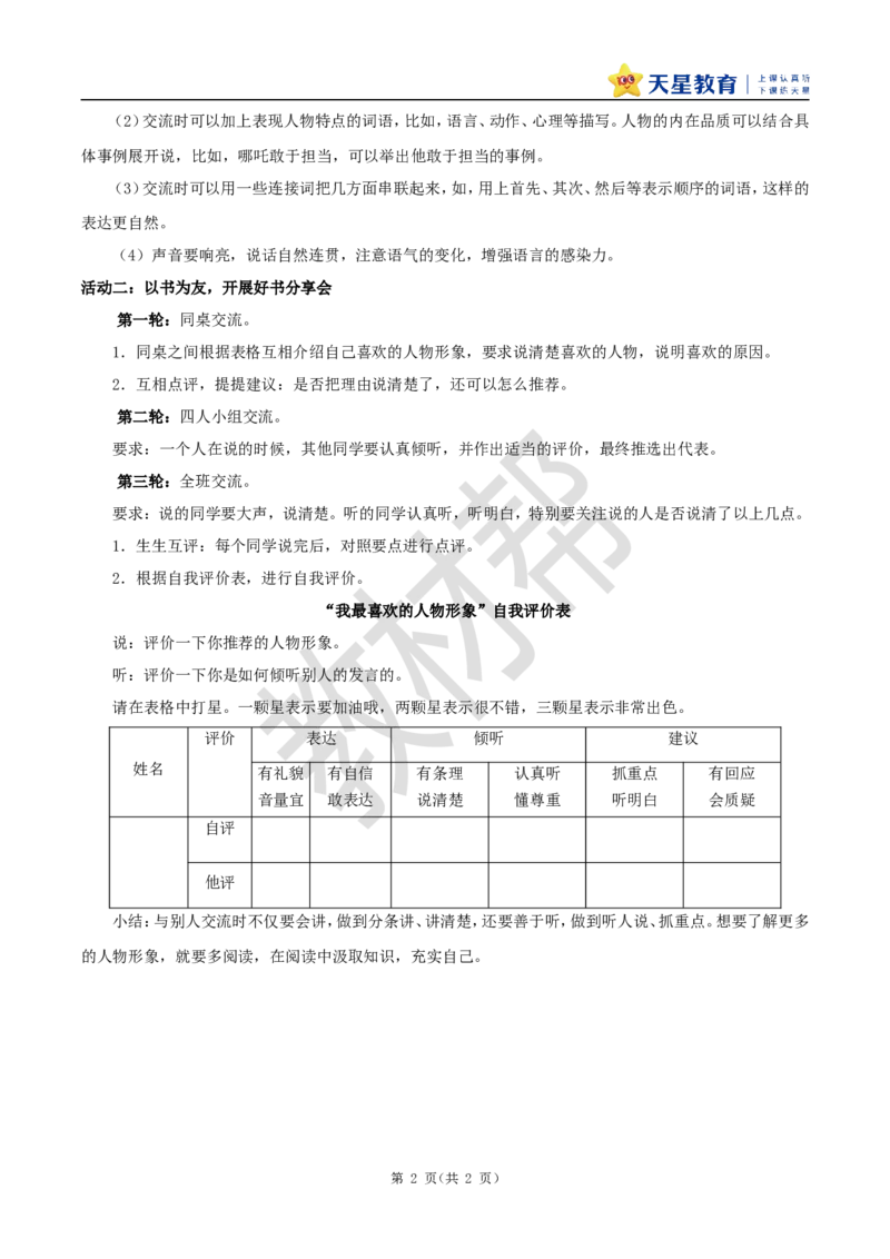 教学设计《口语交际：我最喜欢的人物形象》_25秋《教材帮练习帮》系列_2026版小学《教材帮整书课件》1-6年级上册（语文）（人教版）_五上_口语交际