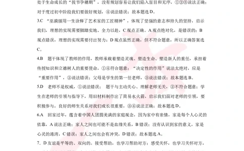 道法预备新初一暑假综合验收卷（二）参考答案_25秋《一本》系列_25版一本系列_一本预备新初一小四门（政史生地）25年