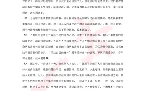道法预备新初一暑假综合验收卷（二）参考答案_25秋《一本》系列_25版一本系列_一本预备新初一小四门（政史生地）25年