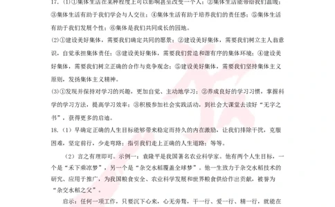 道法预备新初一暑假综合验收卷（二）参考答案_25秋《一本》系列_25版一本系列_一本预备新初一小四门（政史生地）25年