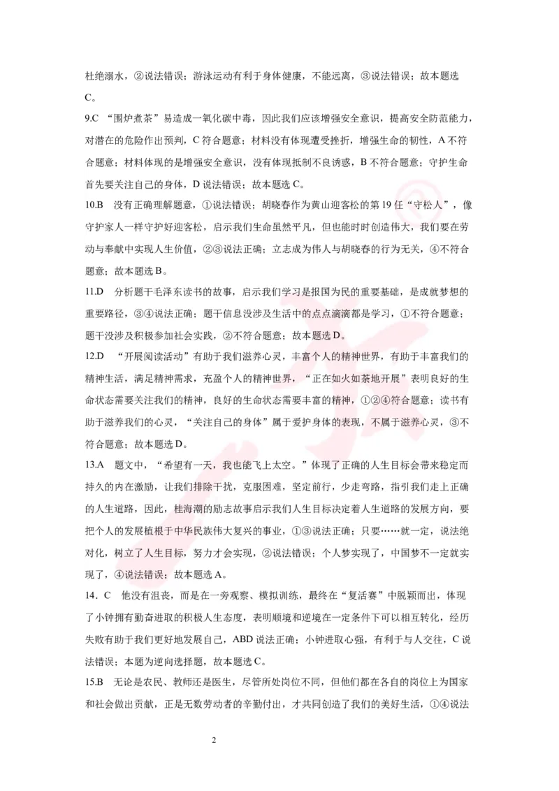 道法预备新初一暑假综合验收卷（二）参考答案_25秋《一本》系列_25版一本系列_一本预备新初一小四门（政史生地）25年