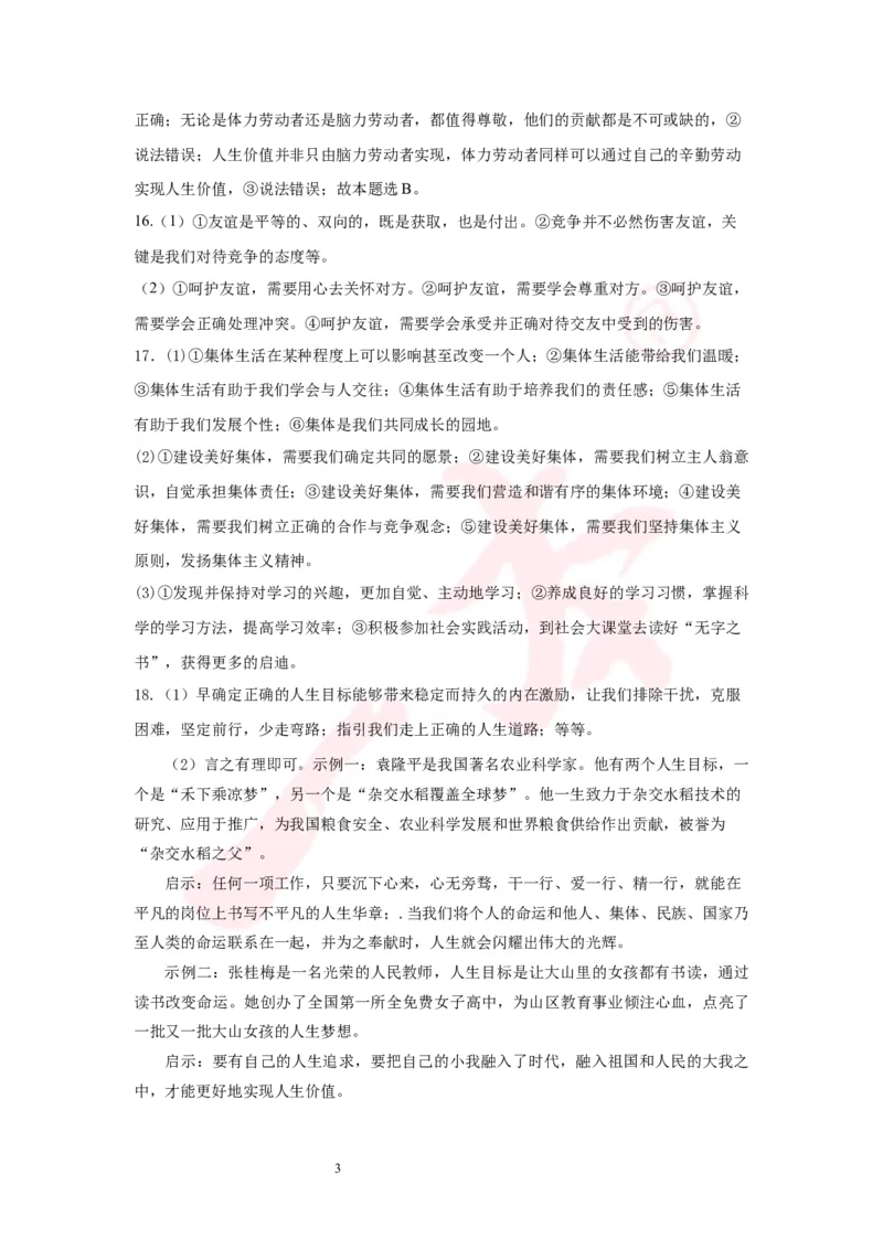 道法预备新初一暑假综合验收卷（二）参考答案_25秋《一本》系列_25版一本系列_一本预备新初一小四门（政史生地）25年