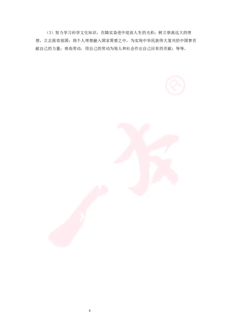 道法预备新初一暑假综合验收卷（二）参考答案_25秋《一本》系列_25版一本系列_一本预备新初一小四门（政史生地）25年