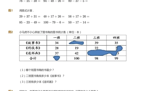 课本+自我巩固+课堂落实_《爱学习》小学初中数学和奥数资料_高斯数学爱学习课件_2人教小学能力强化_二年级高斯数学能力强化_秋数学2阶能力强化