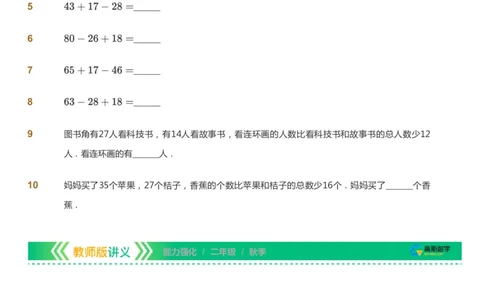 课本+自我巩固+课堂落实_《爱学习》小学初中数学和奥数资料_高斯数学爱学习课件_2人教小学能力强化_二年级高斯数学能力强化_秋数学2阶能力强化