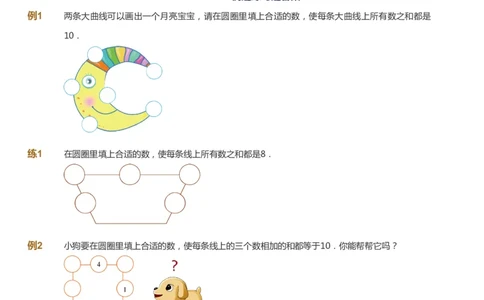 课本+自我巩固+课堂落实_《爱学习》小学初中数学和奥数资料_高斯数学爱学习课件_2人教小学能力强化_二年级高斯数学能力强化_秋数学2阶能力强化