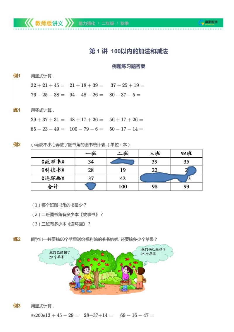 课本+自我巩固+课堂落实_《爱学习》小学初中数学和奥数资料_高斯数学爱学习课件_2人教小学能力强化_二年级高斯数学能力强化_秋数学2阶能力强化