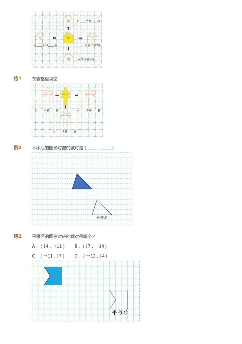 课本+自我巩固+课堂落实_《爱学习》小学初中数学和奥数资料_高斯数学爱学习课件_2人教小学能力强化_二年级高斯数学能力强化_秋数学2阶能力强化