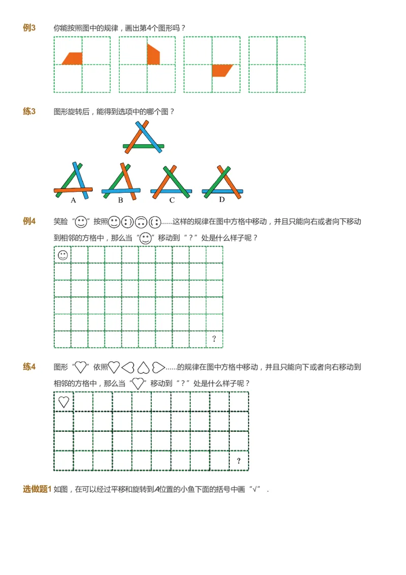 课本+自我巩固+课堂落实_《爱学习》小学初中数学和奥数资料_高斯数学爱学习课件_2人教小学能力强化_二年级高斯数学能力强化_秋数学2阶能力强化