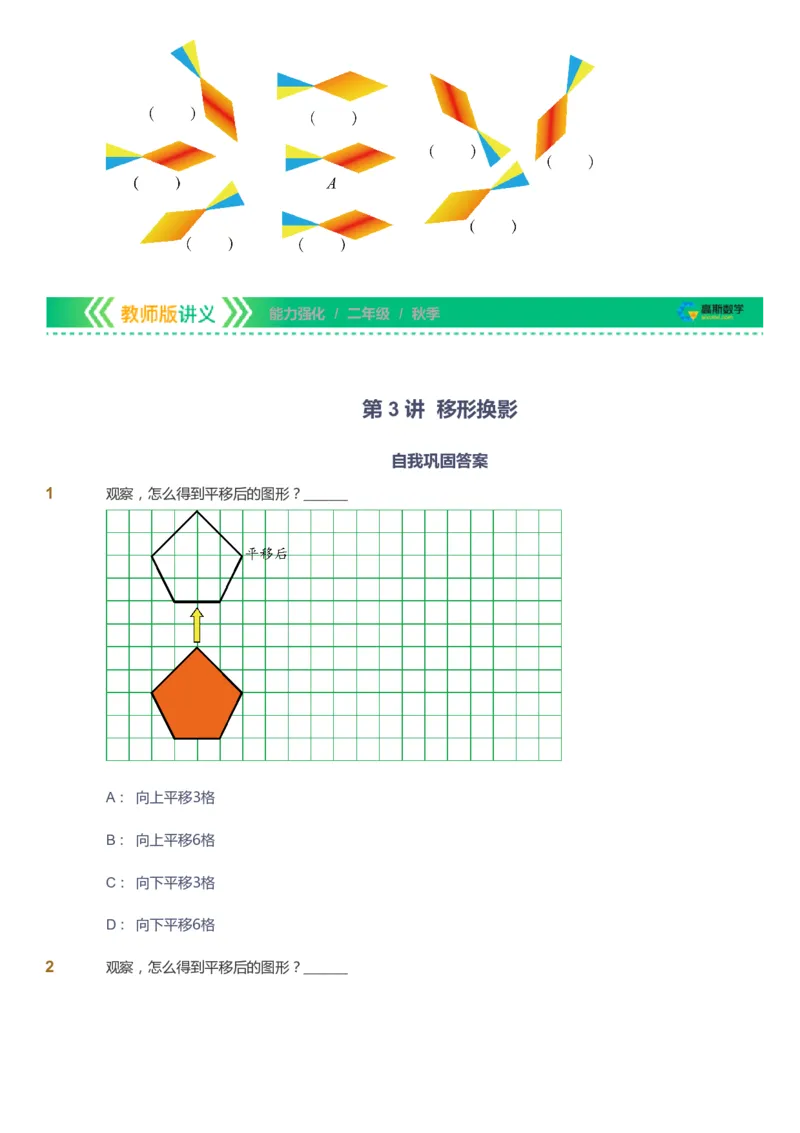 课本+自我巩固+课堂落实_《爱学习》小学初中数学和奥数资料_高斯数学爱学习课件_2人教小学能力强化_二年级高斯数学能力强化_秋数学2阶能力强化