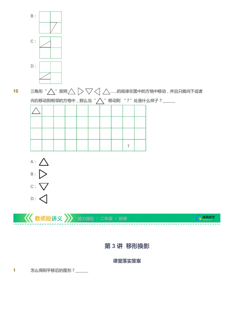 课本+自我巩固+课堂落实_《爱学习》小学初中数学和奥数资料_高斯数学爱学习课件_2人教小学能力强化_二年级高斯数学能力强化_秋数学2阶能力强化