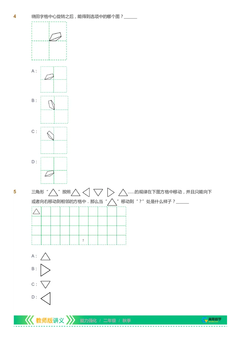 课本+自我巩固+课堂落实_《爱学习》小学初中数学和奥数资料_高斯数学爱学习课件_2人教小学能力强化_二年级高斯数学能力强化_秋数学2阶能力强化