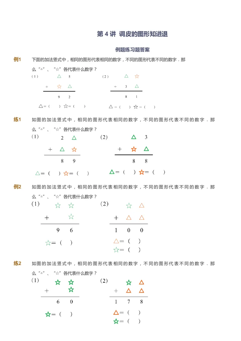 课本+自我巩固+课堂落实_《爱学习》小学初中数学和奥数资料_高斯数学爱学习课件_2人教小学能力强化_二年级高斯数学能力强化_秋数学2阶能力强化