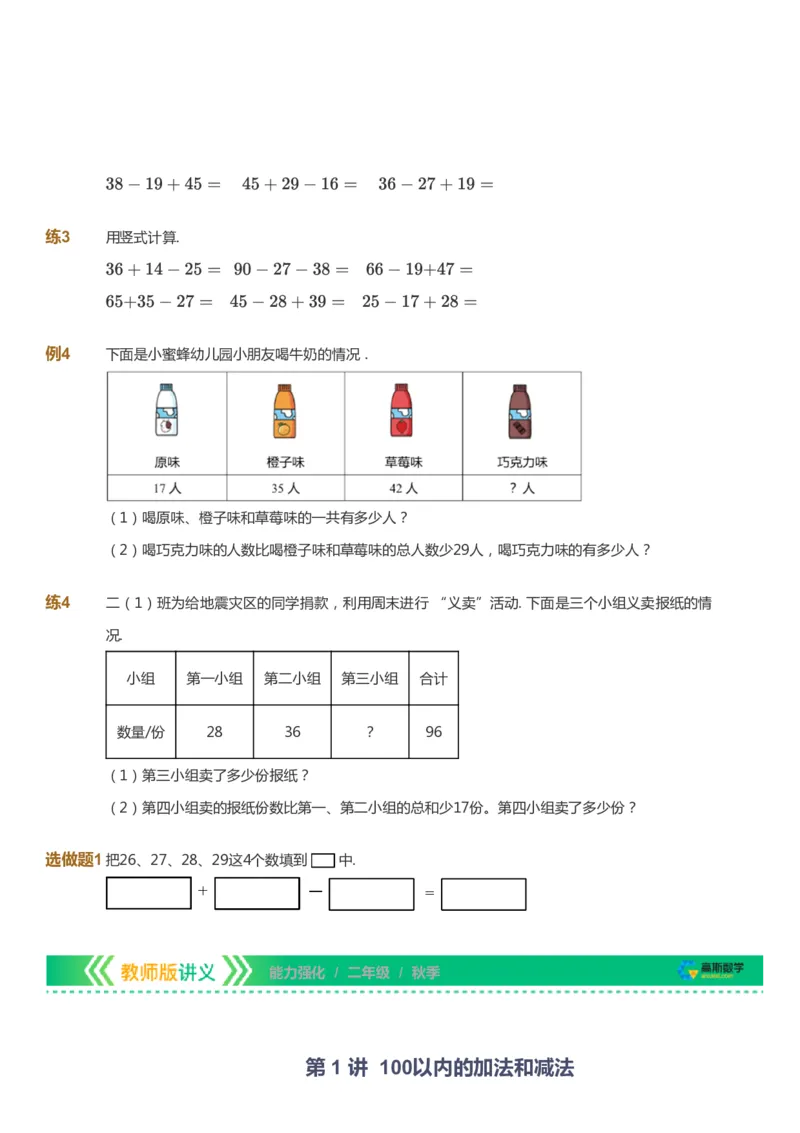 课本+自我巩固+课堂落实_《爱学习》小学初中数学和奥数资料_高斯数学爱学习课件_2人教小学能力强化_二年级高斯数学能力强化_秋数学2阶能力强化