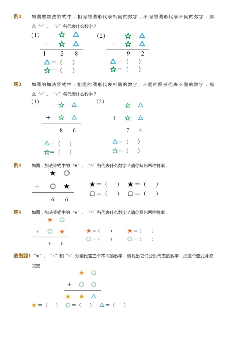 课本+自我巩固+课堂落实_《爱学习》小学初中数学和奥数资料_高斯数学爱学习课件_2人教小学能力强化_二年级高斯数学能力强化_秋数学2阶能力强化