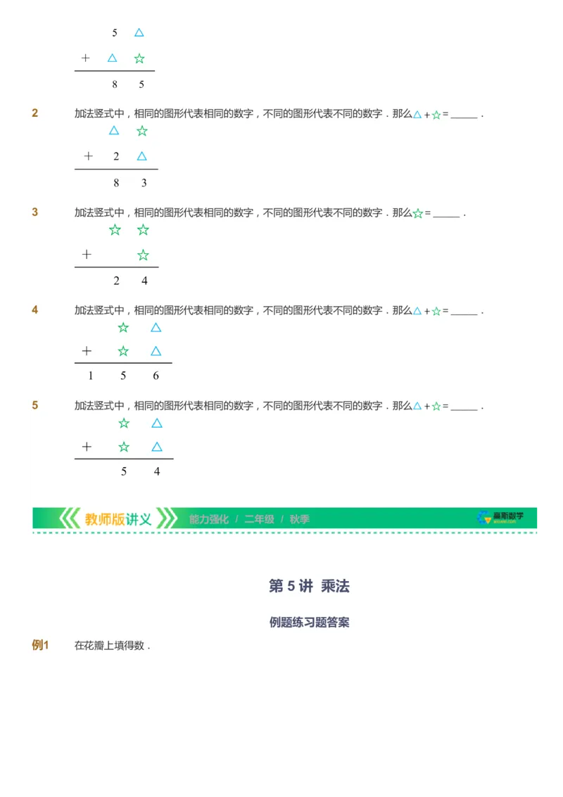 课本+自我巩固+课堂落实_《爱学习》小学初中数学和奥数资料_高斯数学爱学习课件_2人教小学能力强化_二年级高斯数学能力强化_秋数学2阶能力强化