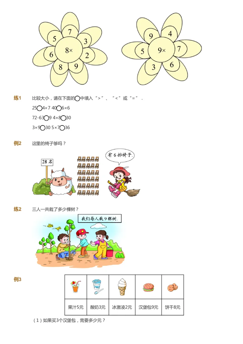 课本+自我巩固+课堂落实_《爱学习》小学初中数学和奥数资料_高斯数学爱学习课件_2人教小学能力强化_二年级高斯数学能力强化_秋数学2阶能力强化