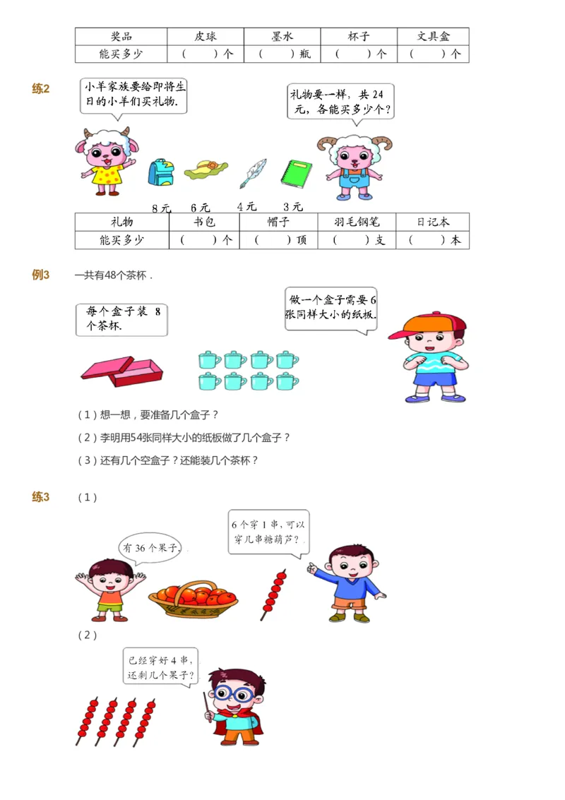 课本+自我巩固+课堂落实_《爱学习》小学初中数学和奥数资料_高斯数学爱学习课件_2人教小学能力强化_二年级高斯数学能力强化_秋数学2阶能力强化