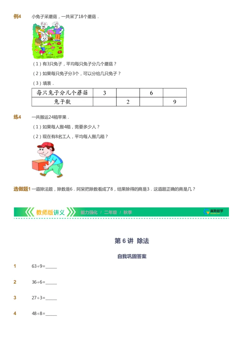课本+自我巩固+课堂落实_《爱学习》小学初中数学和奥数资料_高斯数学爱学习课件_2人教小学能力强化_二年级高斯数学能力强化_秋数学2阶能力强化